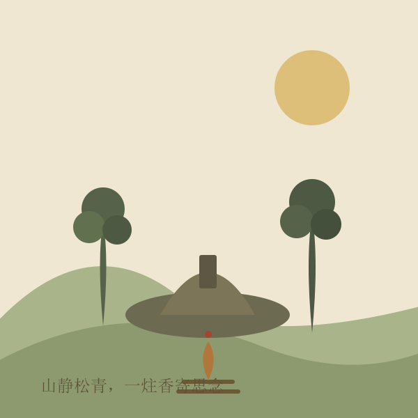 山野坟茔与松柏插画