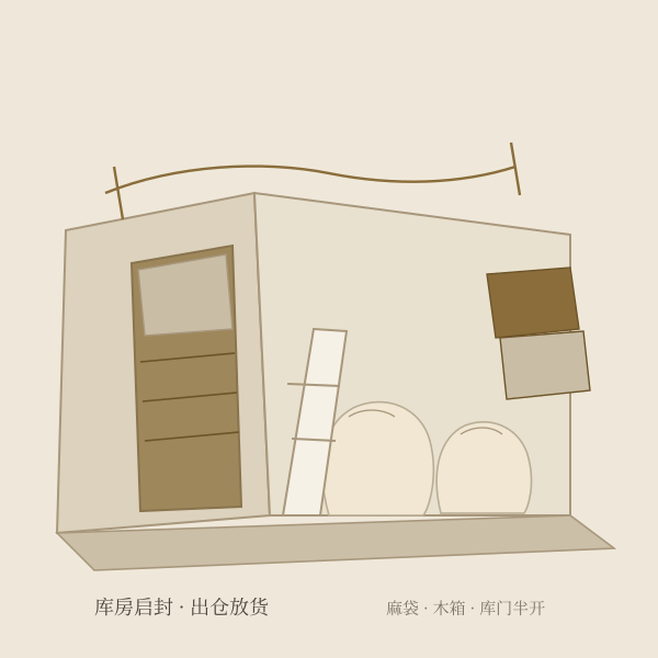仓库启封出货场景插画