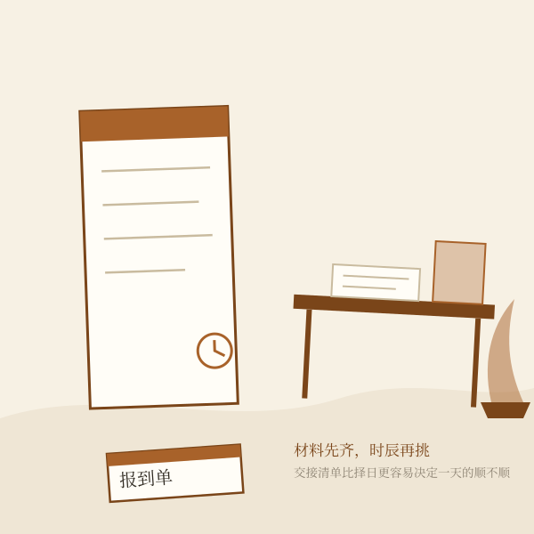 入职报到场景示意：办公桌、门牌与日程表插画